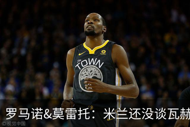 罗马诺&莫雷托：米兰还没谈瓦赫迪；西塞可能租借去都灵