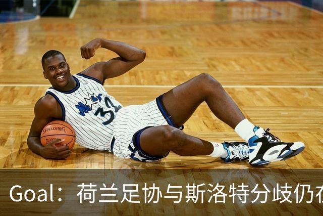 Goal：荷兰足协与斯洛特分歧仍在，他更愿执教至2028年